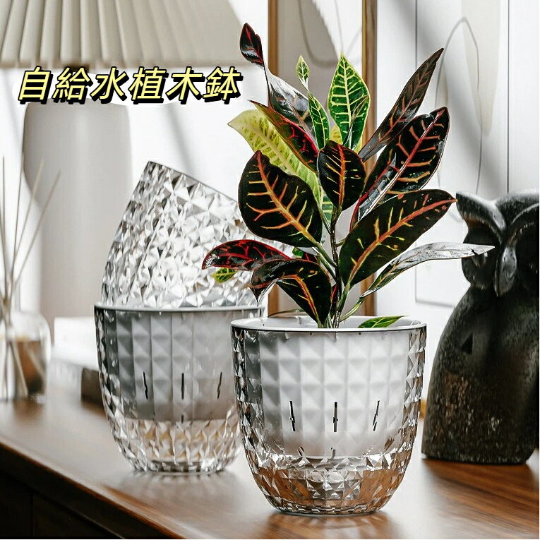 商品名：ダイヤカット自給水植木鉢適用対象：ポトス、多肉植物など各種室内観葉植物素材：外鉢 PET、内側容器 PPサイズ：小サイズ：口径 11.2cm 底径 6cm 高さ 10.5cm 単体重量 109g大サイズ：口径 16cm 底径 8.5cm 高さ 15.2cm 単体重量 235g商品特徴ダイヤカットのクリア外鉢、高級感がありインテリアによく馴染みます。自給水構造、下部貯水タンクから根が水分を吸収、水やり頻度を減らせ手間が省けます。通気穴付き内カゴ、通気性を確保し根腐れを抑え植物の生育を助けます。透明本体で貯水量を一目で確認可能です。PET 素材は丈夫で変形しにくく、軽量で取り扱いやすいです。大小 2 サイズ展開、デスク、リビング、玄関など様々な場所に設置できます。使用上の注意貯水部分に水を適量入れてください、水を入れすぎると根腐れの原因となります。手作業測定のためサイズに若干の誤差がございます。長時間直射日光に当て続けると素材劣化の原因になります。小さなお子様の手の届かない場所に保管してください。
