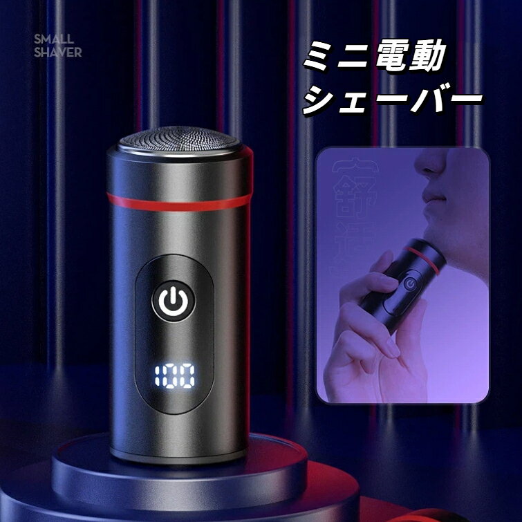 電動シェーバー ミニ携帯電動シェーバー Type‑C 急速充電 LED デジタル表示 6 枚刃フローティングヘッド 丸洗い可能 車載トラベルメンズカミソリ ポケットシェーバー