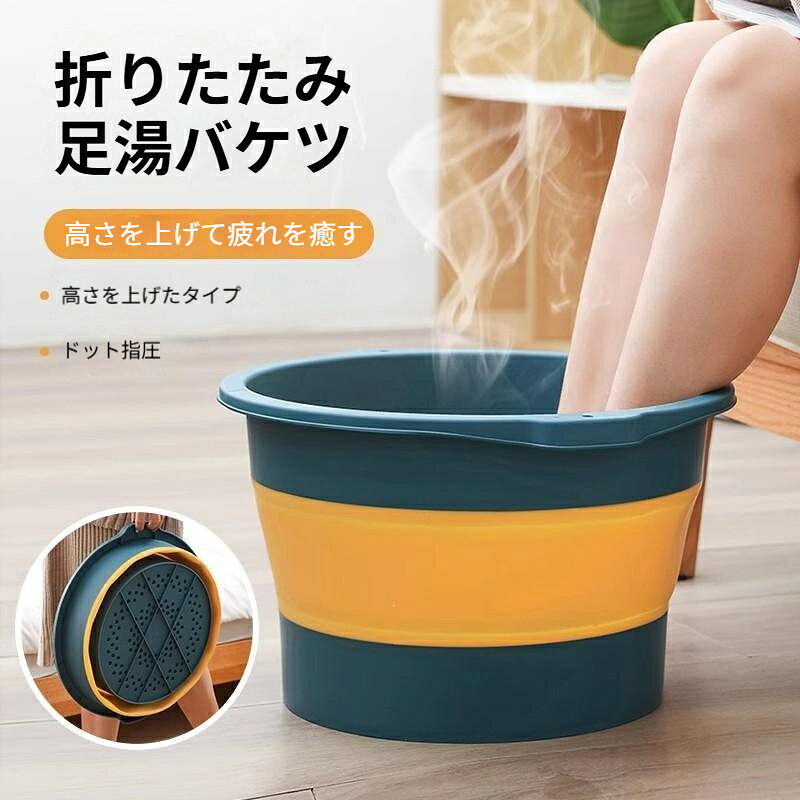 商品仕様】素材：プラスチックタイプ：ハイタイプ 折りたたみ式サイズ：展開時高さ：18.5cm折りたたみ後厚さ：約 6cmカラー：ピンク ブルー イエロー付属機能：足裏突起指圧 持ち手付き 吊り穴付き【ご注意】熱湯を直接注がないでください。変形の原因となります。使用後は汚れを洗い流し、しっかり乾燥させてから収納してください。サイズは手作業採寸のため、多少の誤差が生じる場合があります。鋭利な物で傷つけないようご注意ください。