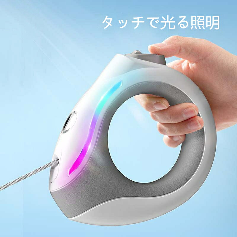 サイズ：コード長さ3m / 5m機能：LED発光リング、照射ライト、ロック機構特本体リング部分がカラフルに発光するLED搭載自動巻取りリード。リング発光に加え前方を照らす照射ライト機能付きで夜間のお散歩安全性を大幅に向上。滑り止め加工のハンドルで長時間持っても疲れにくい。ワンタッチ操作で長さ固定解除が簡単。