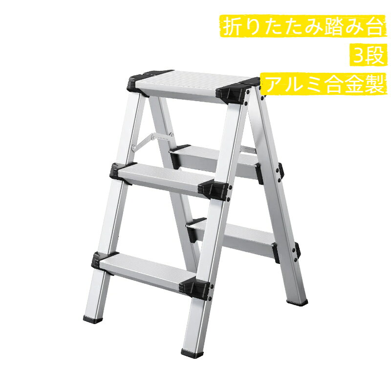 材質：本体／アルミ合金　支柱端具／プラスチック耐荷重:100kg重量:2.4kg天板サイズ：（約）幅38×奥行57×高さ72cm折りたたみサイズ：（約）幅38cm×奥行16cm×高さ77cmo作業用品 o踏み台脚立 o新生活踏み台脚立