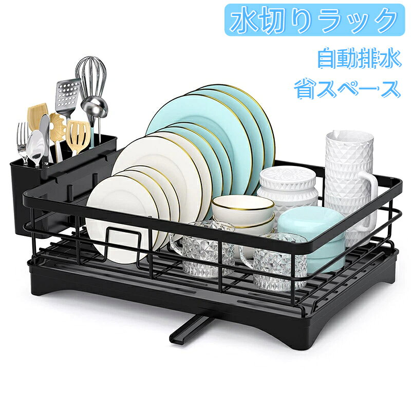 外形寸法：幅 43.3cm × 奥行 31.5cm × 高さ 14.6cm素材：厚型カーボンスチール（防錆塗装）カラー：ブラック卓上型多機能水切りラック カトラリーケース付きシンク横に置くだけで食器をまとめて水切りできる卓上タイプの水切りラックです。賃貸キッチンやシンク幅が狭いお家、カウンタースペースに余裕のある方に大人気。厚みのあるカーボンスチール素材に防錆コーティングを施工、水回りで長期間使用しても錆びにくく丈夫です。3 方向回転式排水トレイ 水たまり完全防止底部の排水部は 360 度角度調整可能。シンク方向に合わせて水を直接流し、ラック内部に水が溜まらずカビやぬめりを抑え衛生的。独立分収納設計でキッチンがすっきり皿専用立て：お皿を立てて隙間を確保、通気性 UP で速乾取り外し式カトラリーケース：箸スプーンフォークピーラーを分けて収納、丸洗い OK省スペース卓上設計横幅 43.3cm奥行 31.5cm の適度なサイズ、一人～2 人分の食器を一気に収納可能。多目的活用洗った食器の水切り以外に、調理時の食材一時置き、カップ小物の収納棚としても活用できます。