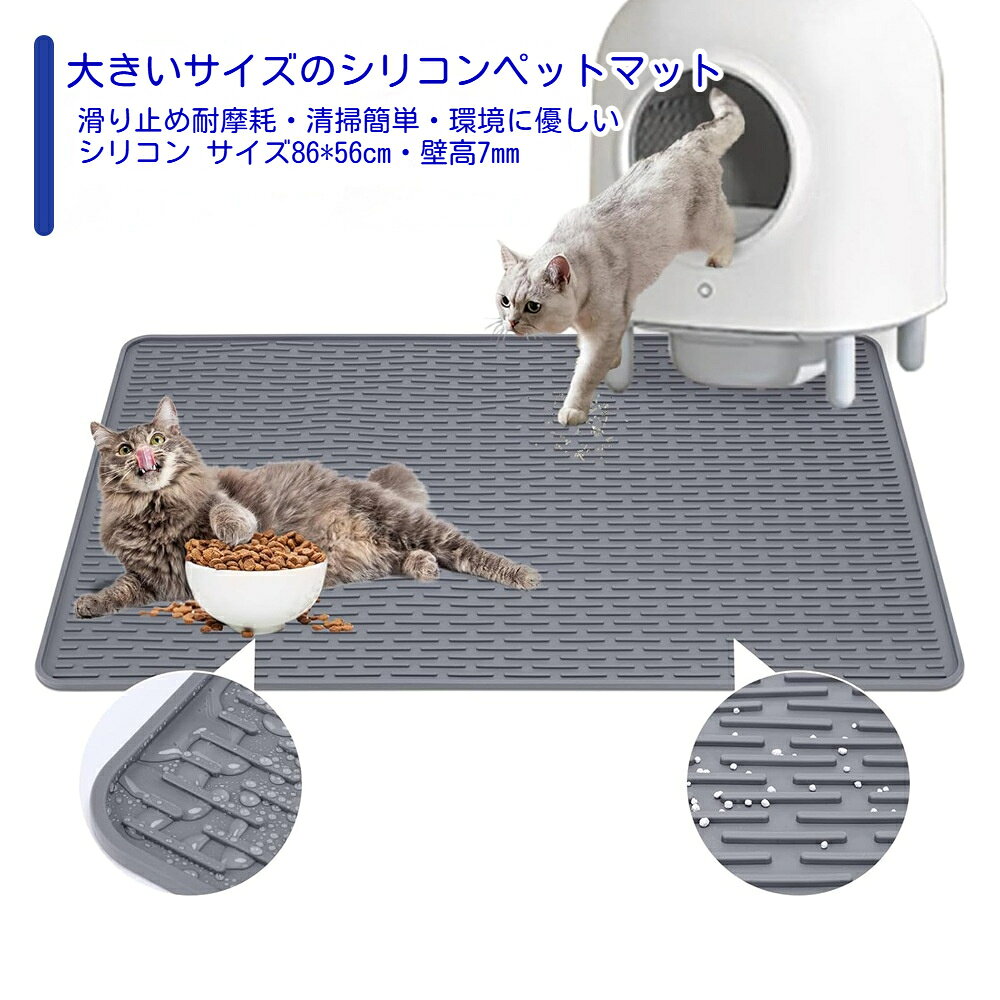 大サイズ シリコン 猫トイレマット 猫砂飛散防止 滑り止め 防水 水洗い OK お手入れ簡単 猫砂キャッチマット 猫用トイレ周り用品