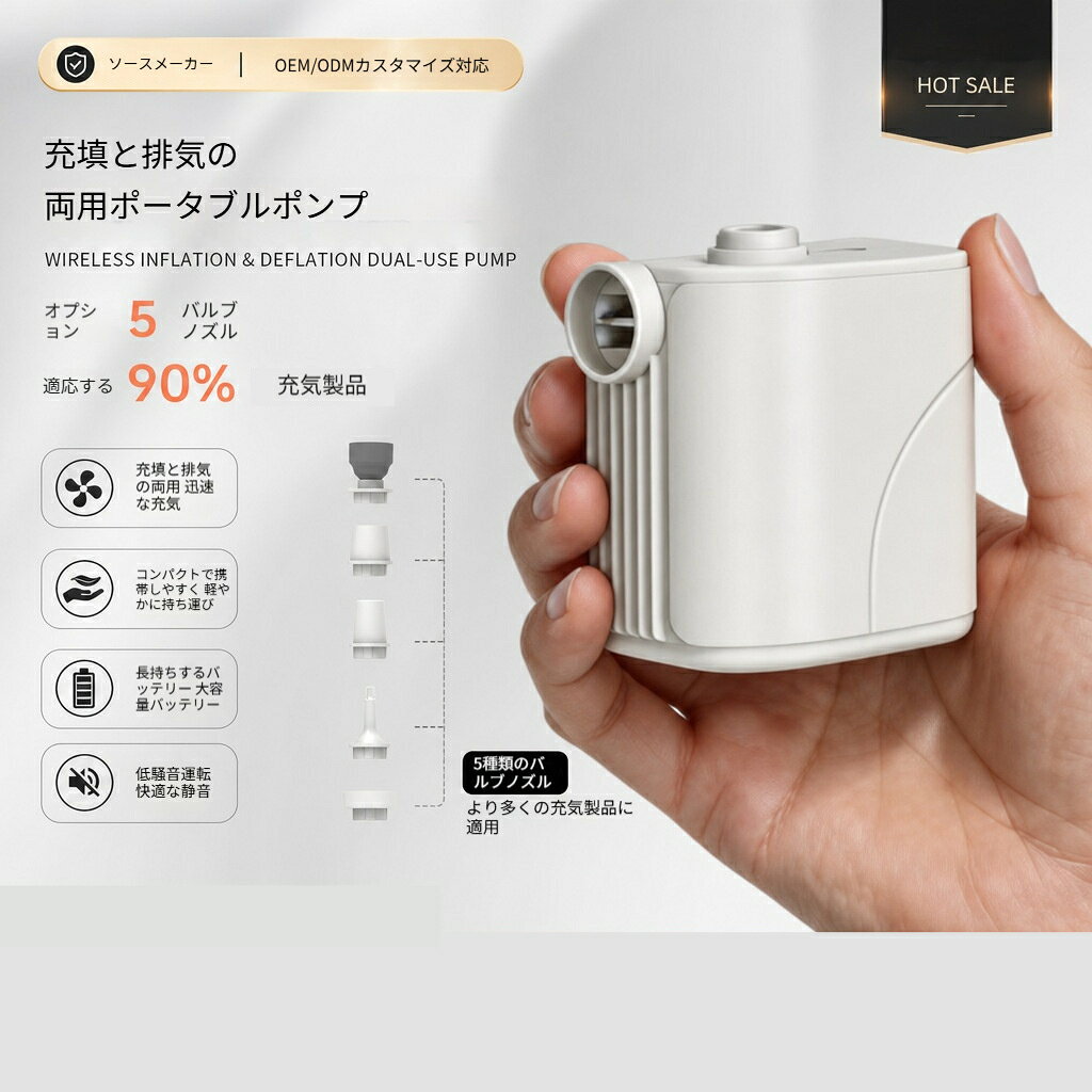 素材：ABS樹脂。特徴：充気排気両用、5種ノズル、USB充電、防水収納袋同梱。空気入れと空気抜き1台2役。付属の収納袋で持ち運びが簡単、アウトドアレジャーや家の収納作業に便利です。,