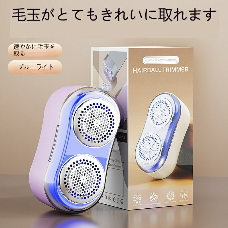 両頭 毛玉取り 充電式 ダブルヘッド 高速毛玉除去 ブルーライト付き コンパクト 携帯 家庭用電動毛玉クリーナー パープル