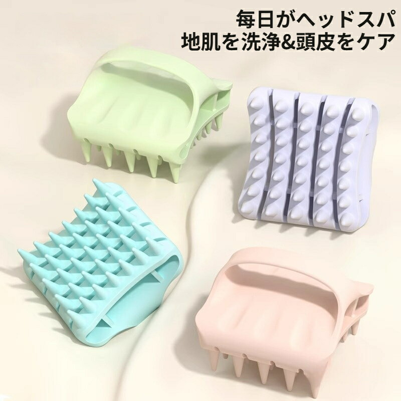 シャンプーブラシ スカルプブラシ ヘッドスパブラシ 頭皮マッサージ 肩こり 頭皮ケア 頭皮洗浄 地肌洗浄 ヘッド