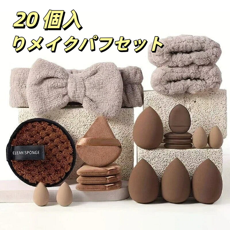 【仕様詳細】セット内容：計 20 点（ヘアバンド 2 種＋洗顔パフ 1 個＋各サイズメイクスポンジ指パフ計 17 個）カラー：ピンク用途：洗顔、クレンジング、ファンデーションメイク、コンシーラー細部メイク対象：メイク初心者、日常メイク愛用者【商品特徴】20 点豪華フルセット 一式完備メイク前のヘアバンド 2 種類、洗顔用丸パフ、大小各サイズ水滴スポンジ、ミニ指パフまで 20 点をまとめたセット。洗顔からベースメイクまで全行程カバー、初心者の方もこのセットだけで完結できます。サイズ豊富 部位ごと使い分け大きなスポンジは頬や額など広範囲用、ミニ指パフは目元小鼻など細かい部分にぴったり。指にはめるタイプは安定して操作でき、細部メイクも簡単にキレイに仕上がります。