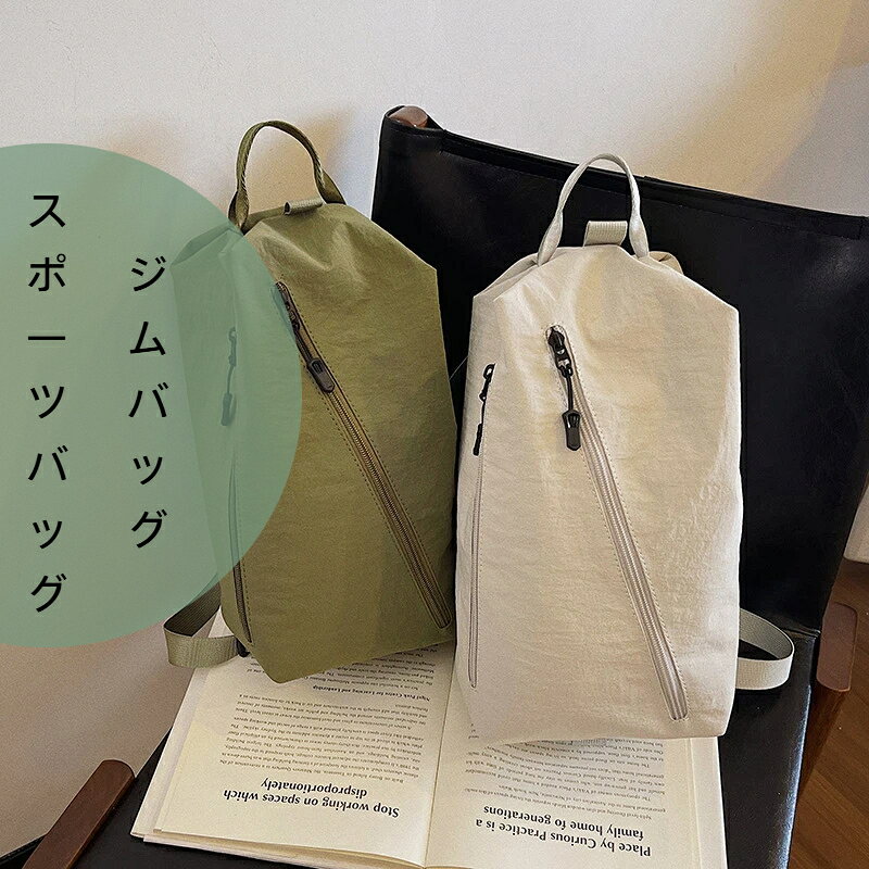 ヨガバッグ フィットネス 大容量 ジムバッグ 多機能 肩掛け 斜め掛けバッグ おしゃれ 合わせやすい ボストンバッグ 旅行バッグ
