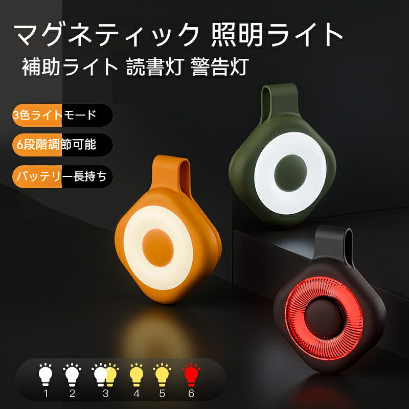 懐中電灯 マグネット式 ハンディライト LEDライト ミニサイズ コンパクト 軽量 充電式ライト キーリング 携帯用 多機能
