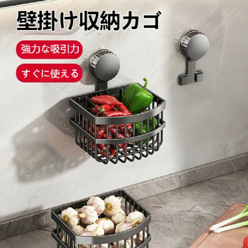 材質：ステンレス鋼強力吸盤密着｜キッチンタイル壁にしっかり貼付水切りメッシュ構造｜野菜の湿気を逃がし鮮度保持穴あけ不要設計｜賃貸物件で壁に跡残らない壁面吊り下げ収納｜調理台スペースを節約