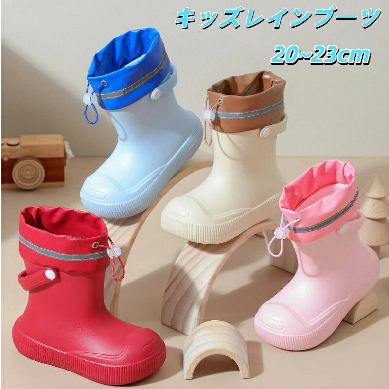 長靴 キッズ 子供 子ども レインブーツ 雨靴 女の子 男の子 20cm 21cm 22cm 23cm ...