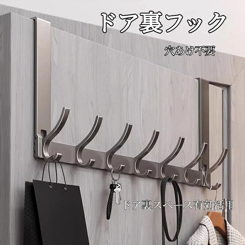 ドア裏フックドアハンガーフック ドアフック ひっかけ 扉 ドア掛けフック 鍵掛け キーフック 玄関 収納 穴あけ不要 ドア背掛けタイプ 洋服収納フック コート掛け 省スペース 収納ラック小物