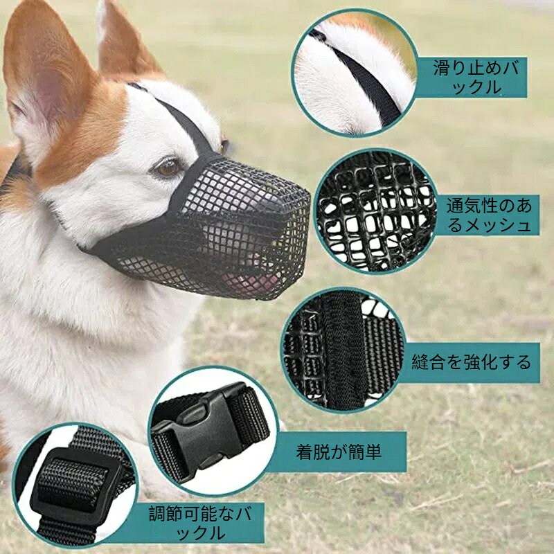 gullasioのメッシュ犬用口輪 通気性抜群 噛みつき防止 無駄吠え防止 水飲み可能 小型犬中型犬大型犬 調整可能バックル付き犬マズル ずれにくい 拾い食い防止 お散歩専用｜アングル3
