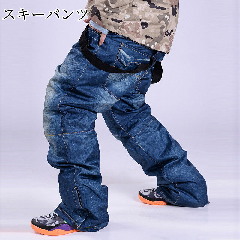 商品名：スノーパンツ素材：ポリエステルサイズ：S / M / L / XL / XXL / XXXL対象：メンズカラー：ブラック、ブルー用途：スノーボード、スキー、冬のアウトドア、雪遊びデニムジーンズのような見た目がおしゃれなスノーパンツです。中綿が入っており保温性に優れ、冬の雪山でも寒さを抑えて快適に過ごせます。防風はっ水加工を施し、冷たい風や雪、小雨を弾きます。完全防水ではございません。裾にスノーガードが付いており、ブーツ内へ雪が入るのを防ぎます。ワイドなシルエットで足の動きを妨げにくく、スノーボードやスキーに最適です。冬のスキー、スノーボード、雪遊び、雪山アウトドアなど様々なシーンで活躍します。