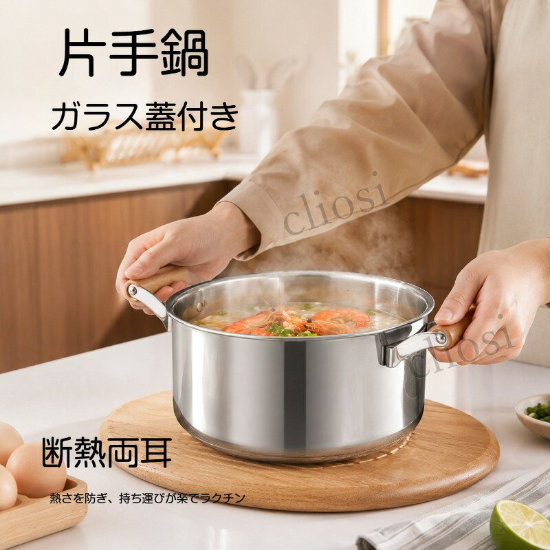【素材】ステンレススチール、取っ手：木製、蓋：強化ガラス【カラー】ステンレスシルバー【サイズ】20cm：鍋口直径約 20cm、鍋高さ約 9.5cm、適人数 4～5 人22cm：鍋口直径約 22cm、鍋高さ約 10.5cm、適人数 5～6 人24cm：鍋口直径約 24cm、鍋高さ約 12cm、適人数 6～7 人【対応熱源】ガスコンロ、IH クッキングヒーター、ハロゲンヒーター、電気セラミックヒーター【特記事項】手作業採寸のため、数値に若干の誤差が生じる場合がございます。複合底設計で熱伝導が均一で、保温性に優れています。木製の両手取っ手は断熱性があり、持ち運ぶ際に熱くなりにくく安心です。強化ガラス蓋付きで、中の食材の状態を確認しやすいです。鍋内側に容量目盛りが刻印されており、調理時に分量調整が簡単です。表面は鏡面仕上げで滑らか、汚れが落ちやすくお手入れが楽ちんです。ガスコンロ、IH など各種熱源に対応し、煮込み料理、麺茹で、おでんなど多用途にお使いいただけます。ご家庭の普段使いにぴったりなお鍋です。