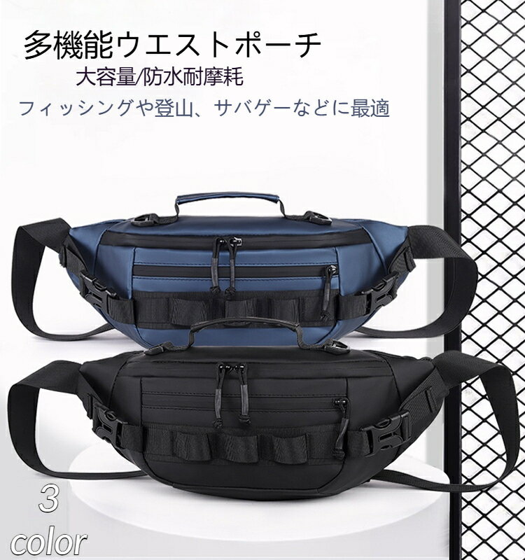 材質：ナイロンスタイル：ストリートファッション流行の要素：ステッチライン適用シーン：レジャーや旅行スタイル：クロスボディバッグ対象性別：男女兼用フィッシングや登山、サバゲーなどに最適なミリタリー ウエストバッグウエストポーチショルダーバッグ。生地が撥水仕様になっております。軽い雨の日など、中のものが濡れる心配がありません。様々なシーンで活躍できる、シンプルなデザイン！どんな洋服にも合わせやすいので重宝します。