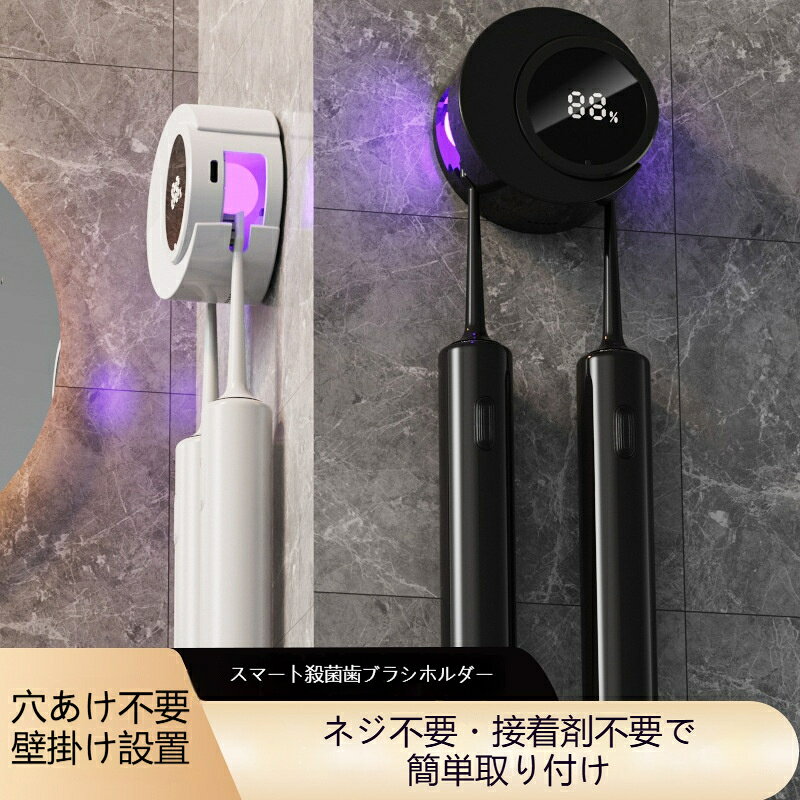 歯ブラシ除菌器 歯ブラシスタンド 壁掛け 歯ブラシホルダー 2本収納 ケース カビ防...