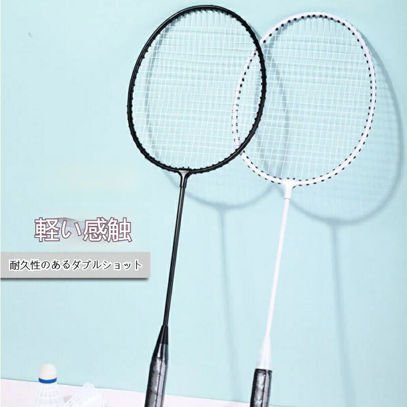バドミントンラケット 2本セット シャトル3個付き ラケットケース付き 一体型 初心...