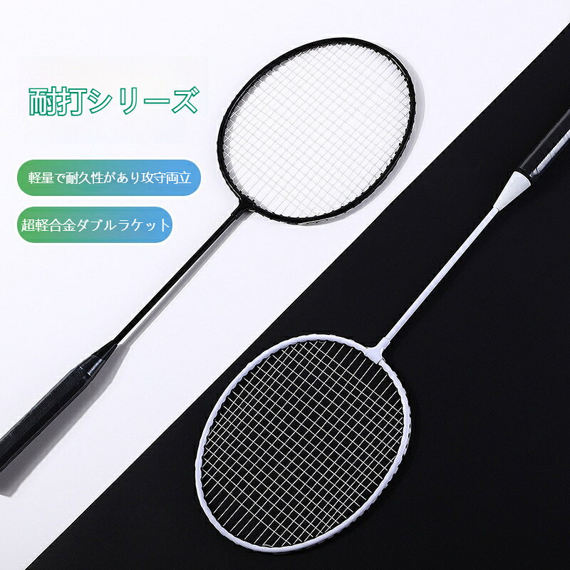 バドミントンラケット 2本セット シャトル3個付き ラケットケース付き 一体型 初心...