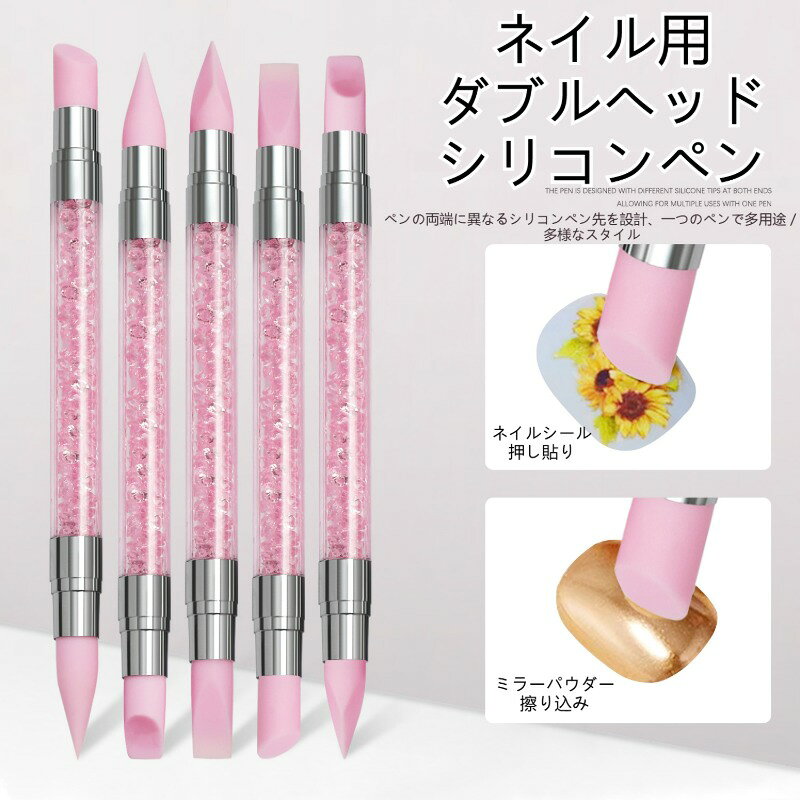 商品名: 5本のネイルヘッドシリコーンペンブラシセットの本数：5本ブラシ柄の材質：アクリル柔らかシリコン製両頭筆 5 本入りで、彫刻スタンプ模様ミラーパウダー塗布まで多用途に使えます。細部まで密着しやすい形状で、繊細な穴あきネイルアートも簡単に仕上がり初心者にもおすすめ。洗浄しやすく繰り返し利用可能な実用的なネイル道具セットです。
