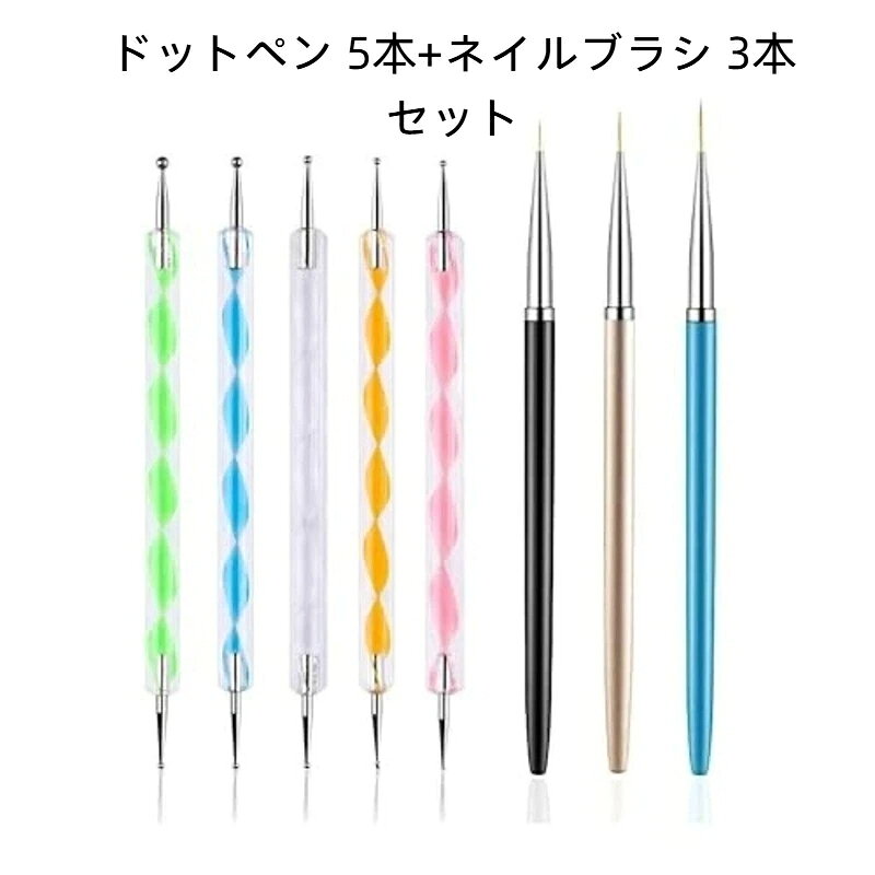 ブラシ柄の材質：アルミ管ブラシセットの本数：8本カテゴリ：ライン引きペン、ドットアートペン、カラーペン、ダイヤモンド置きペン丸玉ドットペン 5 本と細線ライナー筆 3 本がセットになり、点模様ストーン配置細線描画まで一気に対応できます。ドットペンはらせん軸設計で持ちやすく、大小様々な丸模様やストーンの位置調整が滑らかに行えます。ライナー筆は極細毛先で繊細な花柄や囲み線を描きやすく、初心者でもクオリティの高いネイルアートを作成可能です。耐久性に優れ水洗いが簡単で、自宅ネイルはもちろんネイルサロンの定番道具として長く活用できます。