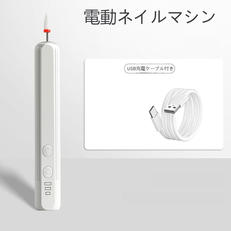 商品名: ネイルサンダー充電モード：USB充電（Type-C）