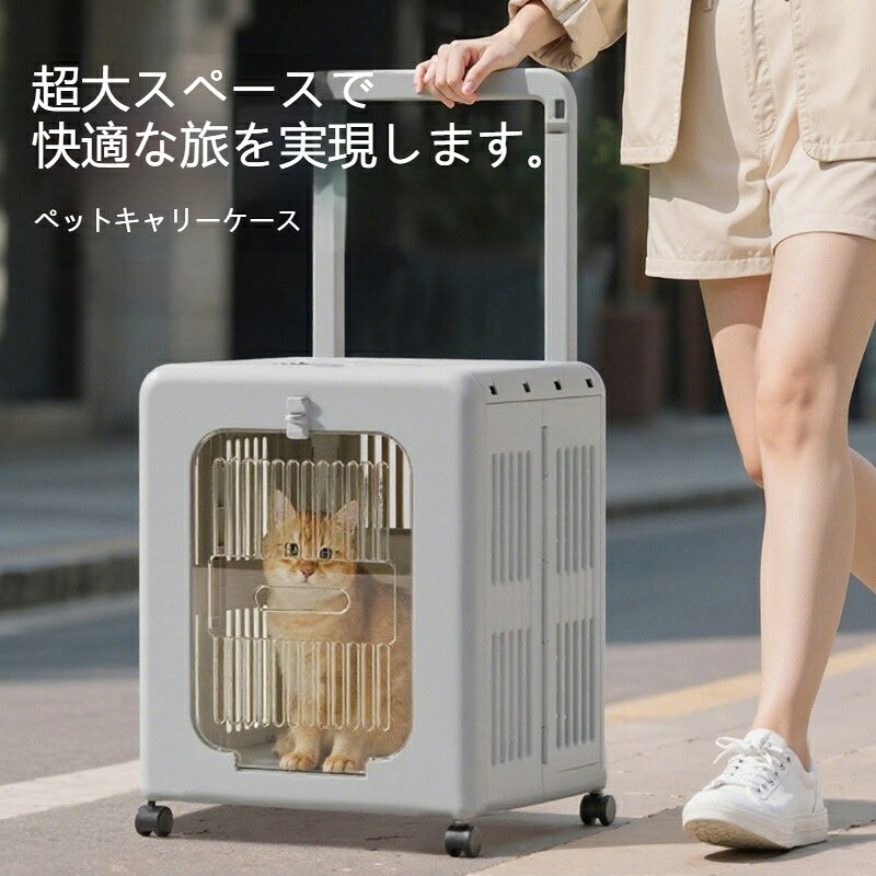 ペットキャリー 折りたたみ キャリーケース キャスター付き ハンドル付き 携帯トランク 通気性 コンテナ クレート ハードキャリー ペットケージ 大容量 猫犬兼用 移動用 輸送用 車載 お出かけ 旅行