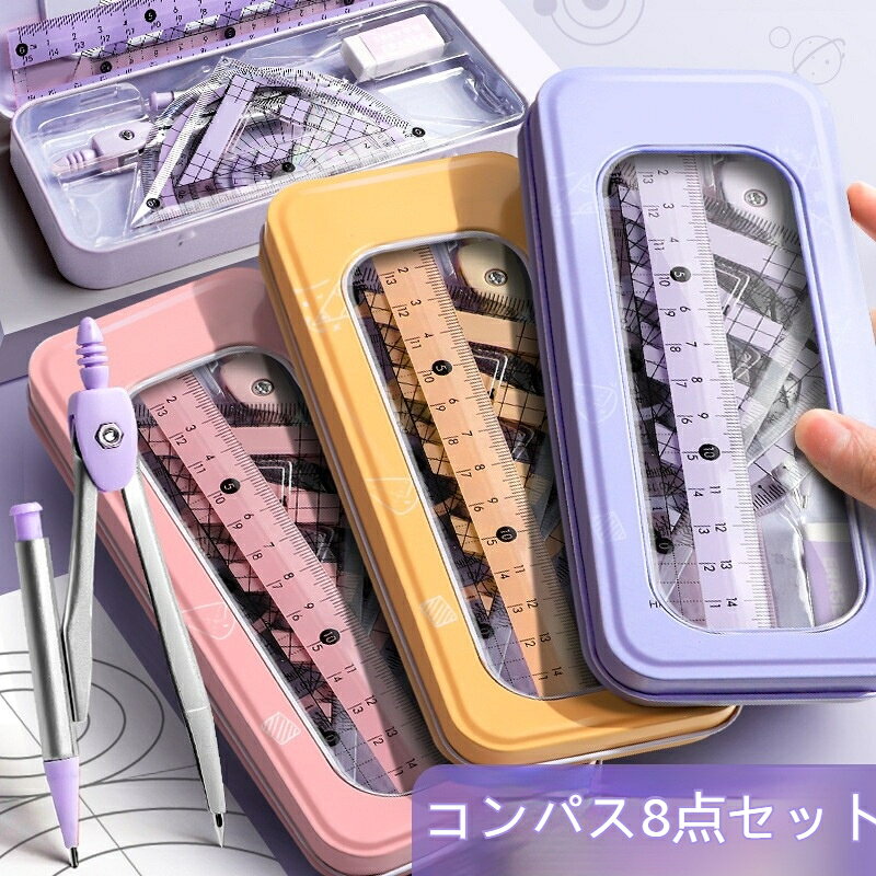 仕様: 180*76mm重量: 0.3g材質: プラスチック、金属セット内容：1、金属ケース*12、消しゴム*13、60 三角定規*14、15CM 定規*15、金属コンパス*16、45 三角定規*17、分度器 * 18、0.7 鉛芯*7