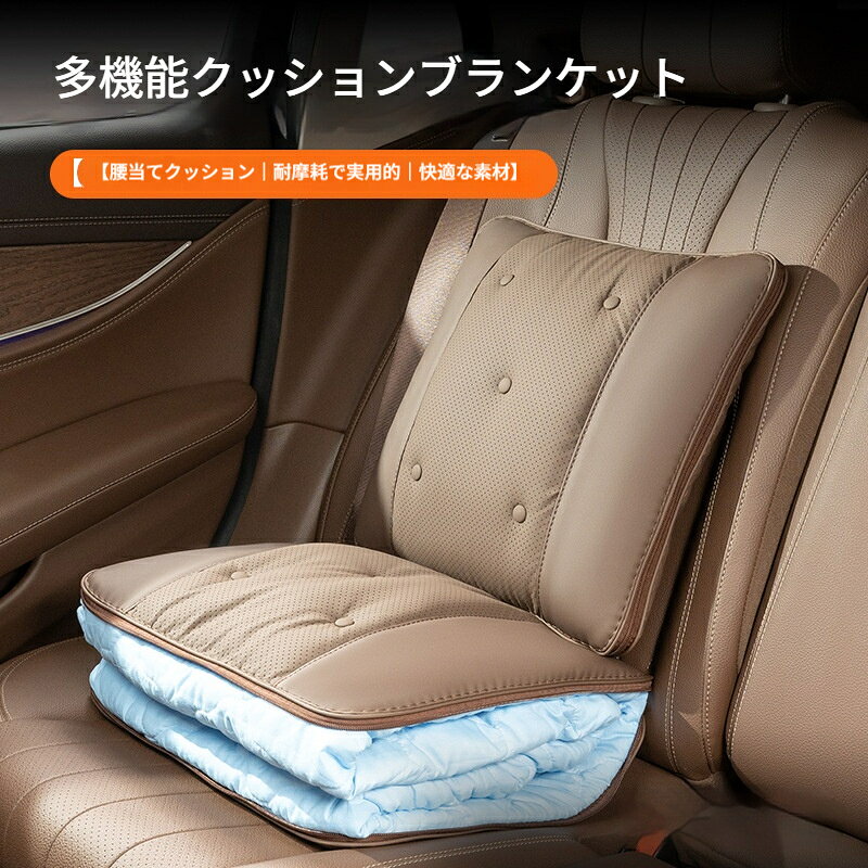 3in1 車用クッション布団 車中泊用 多機能 ブランケット クッション 腰枕 3way 簡...