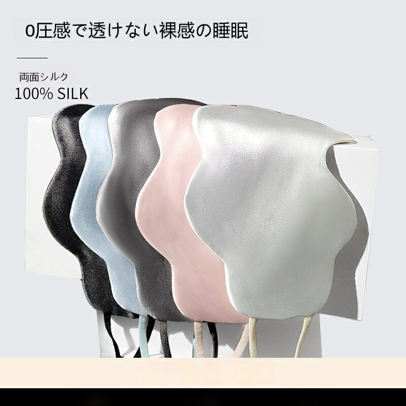 アイマスク 両面シルク 素肌感覚 完全遮光 肌に優しい しっとり素材 安眠グッズ 多...