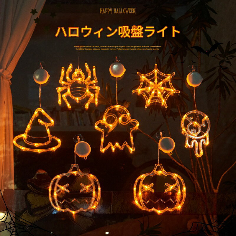 サイズ: 20*20型番: ハロウィーン吸盤灯用途範囲: ハロウィーン装飾ランプ