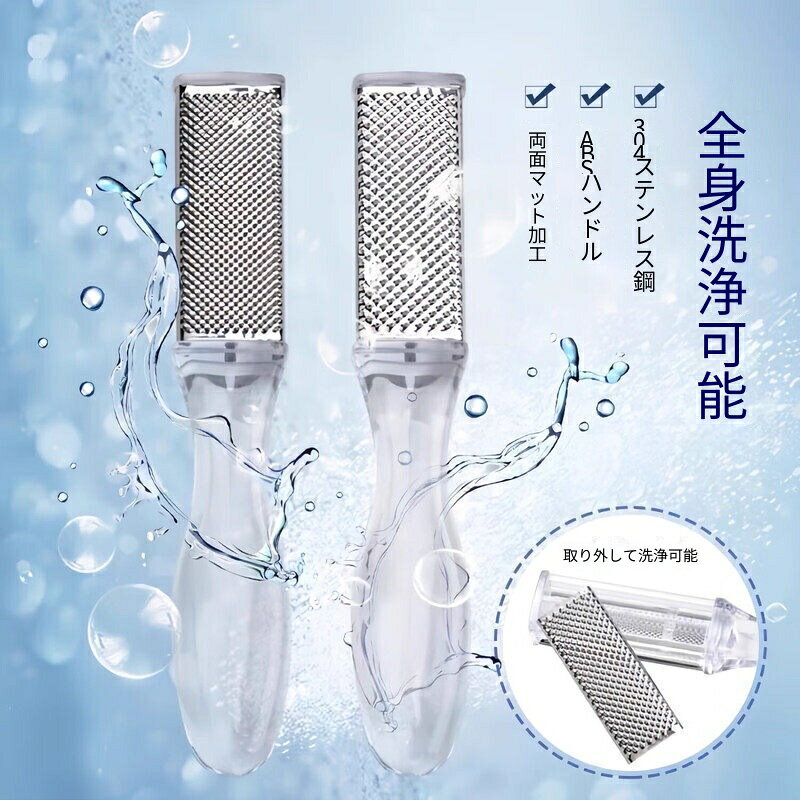 両面足裏やすり ステンレス製 透明-5個入り 粗細両面 お風呂でも乾いた状態でも使...