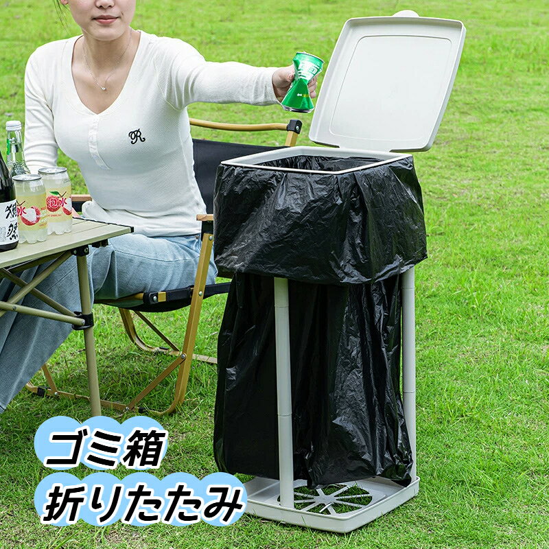 アウトドア ゴミ箱 スタンド 折りたたみ キャンプ ゴミ袋スタンド 蓋付き 屋外 屋内 兼用 組立式 コンパクト ペール ゴミ収納 バーベキュー ピクニック キッチン ゴミ袋 固定 大型 軽量 ポリプロピレン製 キャンプ用品