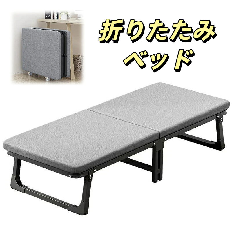 ベッド 折りたたみベッド コンパクト 折り畳みベッド 簡易ベッド ベッドフレーム マットレス一体型 省スペース 軽量 四つ折り 小型ベッド スモール シングル おしゃれ 一人暮らし 単身