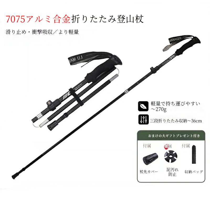 材質：アルミニウム合金重量：270 Gタイプ：折り畳み杖5本サイズ：展開サイズ：115～135 cmアルミニウム素材を採用した折りたたみ式トレッキングポールです。使わない時はコンパクトに折り畳めるため、バッグに収納しやすく持ち運びに便利です。ハイキング、登山、ウォーキング、お出かけや旅行など様々なアウトドアシーンでご活用いただけます。