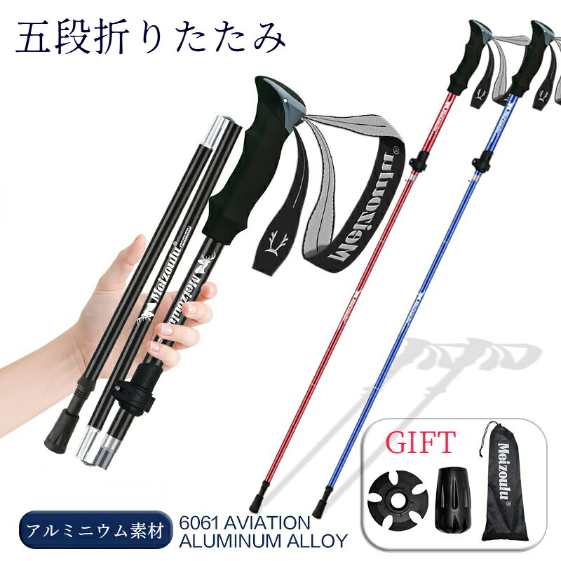折りたたみ式 トレッキングポール アルミニウム製 軽量 コンパクト収納 ハイキング...