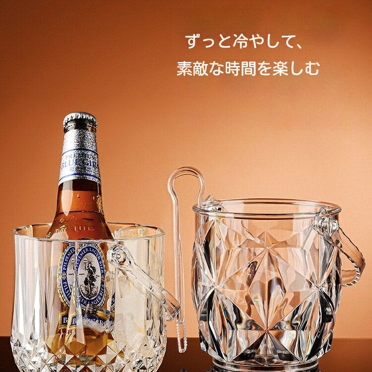 パーティーや宅飲み、カラオケ、飲食店で大活躍するクリアタイプのアイスバケットです。持ち手が付いているので移動が簡単で、氷を入れてビールワインシャンパンなどの飲み物を手軽に冷やせます。中身が見えるデザインでテーブルを華やかに演出。家庭での集まりはもちろん、各種イベントや業務用としてもお使いいただけます。手入れがしやすく、繰り返しご利用可能です。こんなシーンにおすすめお家での宅飲み、ホームパーティーカラオケ、居酒屋、バーなどの業務用歓送迎会、誕生日パーティー、各種イベント
