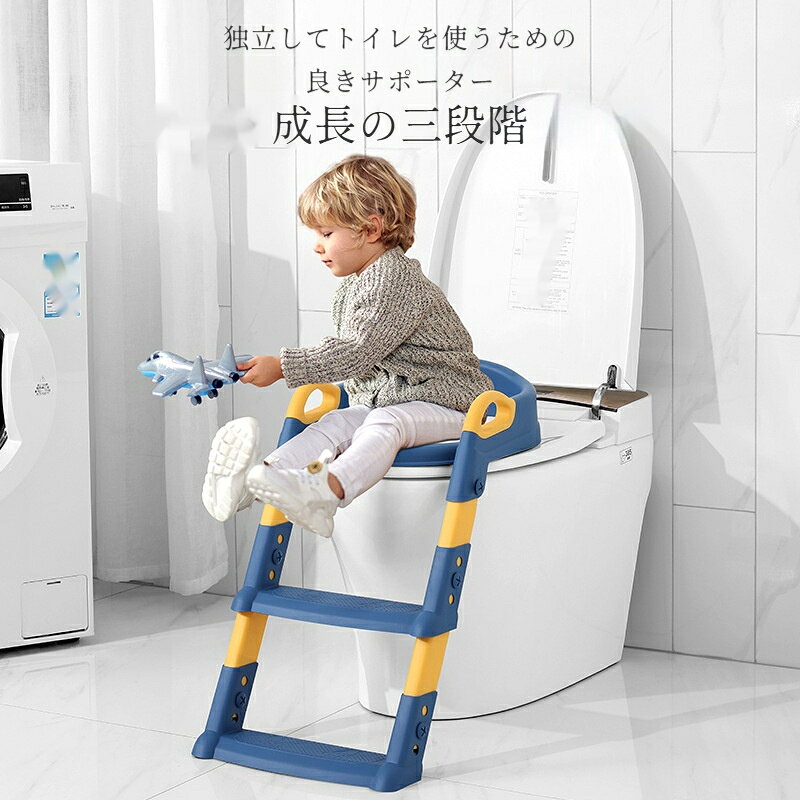 お子様のトイレトレーニングに最適な階段タイプの補助便座です。6段階の高さ調整機能を搭載し、お子様の成長に合わせて段差の高さを変えられ、長くご使用いただけます。座面には柔らかい PU 素材の取り外し可能なクッションを採用。しなやかで変形しにくく、長期間お使いいただけます。クッションは取り外せるため、汚れた際のお手入れも簡単です。使わない時は折りたたむことができ、薄くコンパクトになります。洗面所の隙間や壁際に立てかけて収納可能で、スペースを取りません。【素材】PP / TPR / PVC【カラー】グレー、ネイビー、ピンク【対象年齢】2 歳以上