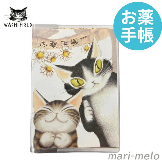 【4日20時〜限定P10倍!】 ダヤン お薬手帳 猫 ダヤンのお薬手帳 うん の いい ねこ ネコ グッズ わちふぃーるど ダヤングッズ 雑貨 猫柄 猫 ねこ ...