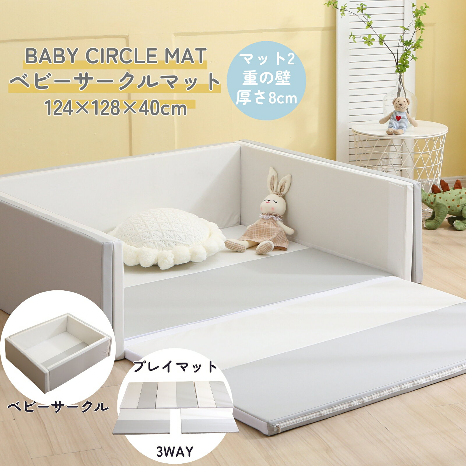 【★全品クーポンで10％OFF 5/27迄】ベビーサークル 赤ちゃん サークルマット 折りたたみ 3ways 床暖房対応 ベビーマット プレイヤード プレイマット 厚4CM クッションマット フロアーマット GU MODE 防音 厚手 保育園 出産祝い【国際安全基準合格】