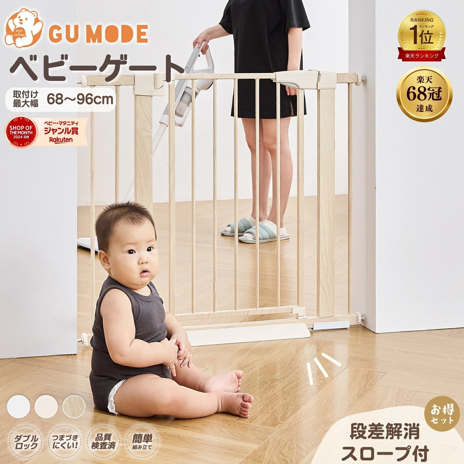 【ジャンル賞受賞】ベビーゲート 階段上 段差解消スロープ付 GU MODE 取付簡単 置くだけ 台所 ドアガード ホワイト 幅68-96