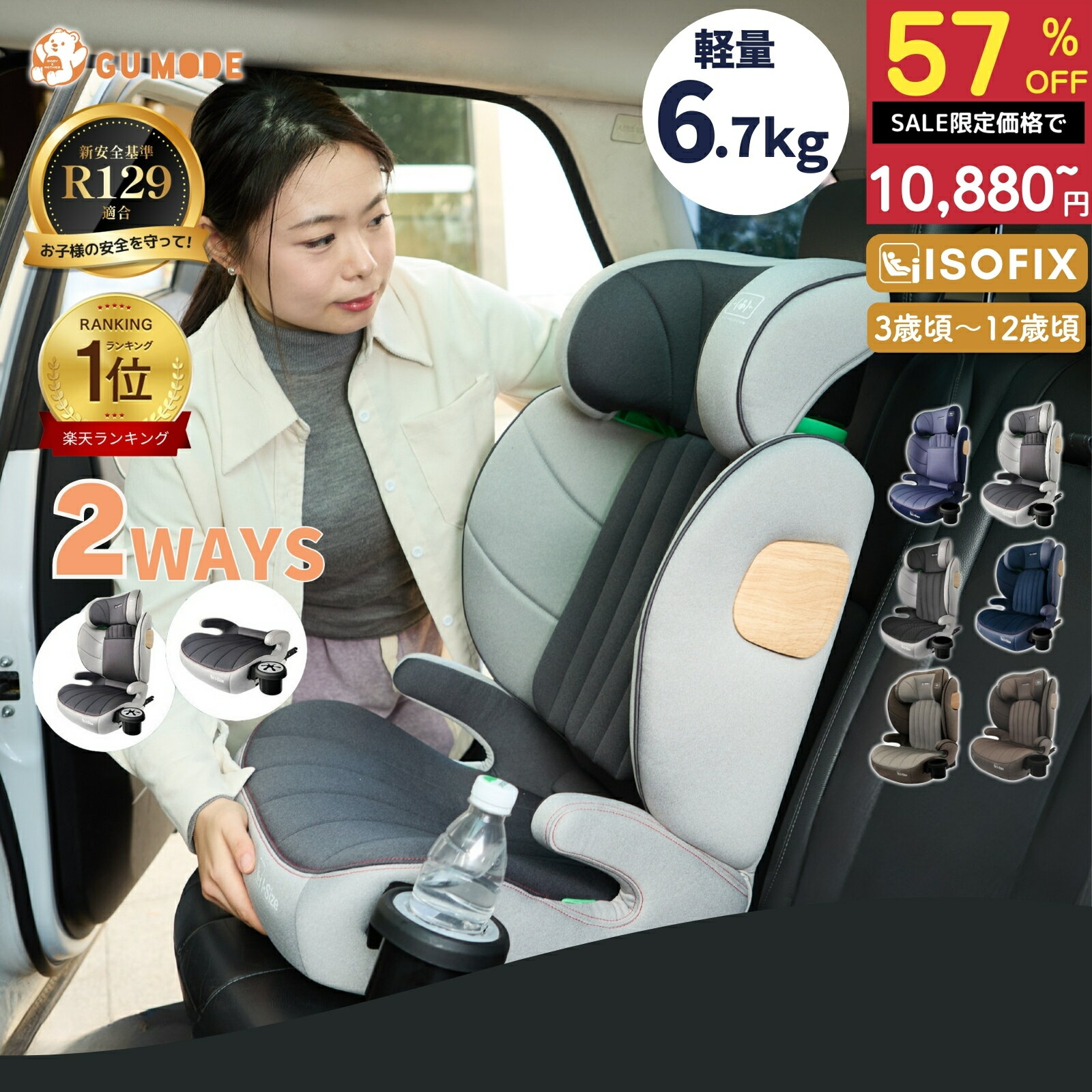 【スーパーSALE 57％OFF!!】【楽天20冠】【R129適合】ジュニアシート ISOFIX対応 ...