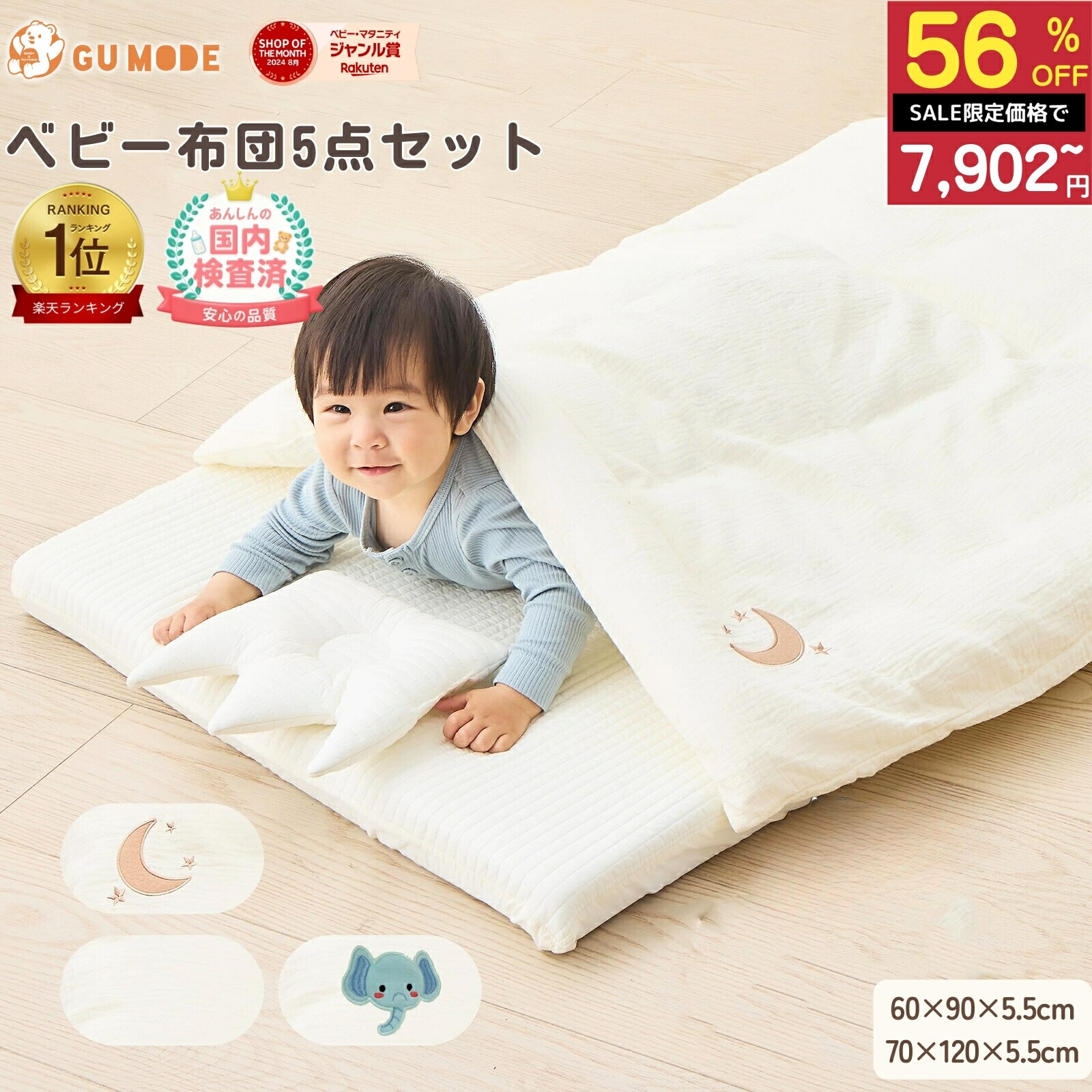 【スーパーSALE 56％OFF!!】【楽天1位】べビー布団セット 5点セット 敷布団セット イブル 綿100％ ふとん ベビー布団 お昼寝マット シンプル ふとん 赤ちゃん 新生児 敷布団 マット 枕 幼稚園 入園 ガーゼ ベビーベッド ミニ 持ち運び 保育園 GU MODE