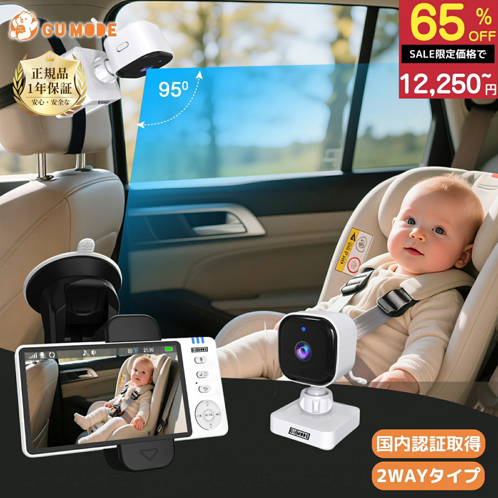 【スーパーSALE 65％OFF!!】【国内認証取得】 ベビーモニター ベビーカメラ 車載＆室内2WAY 5インチモ..