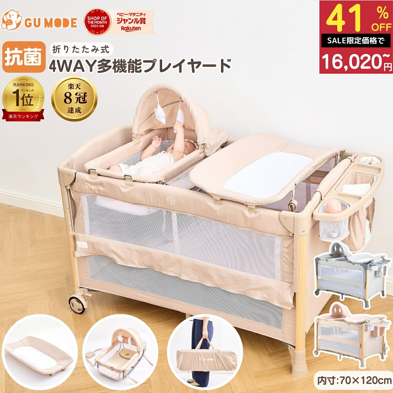 楽天GU MODE楽天市場店【スーパーSALE 41％OFF!!】【楽天13冠】【抗菌認証済】多機能プレイヤード ベビーベッド 添い寝 120*70 おむつ交換台 コンパクト収納 軽量 耐荷重60kg 静音キャスター 新生児から幼児期まで 子供 出産祝い 持ち運び 長く使える GU MODE