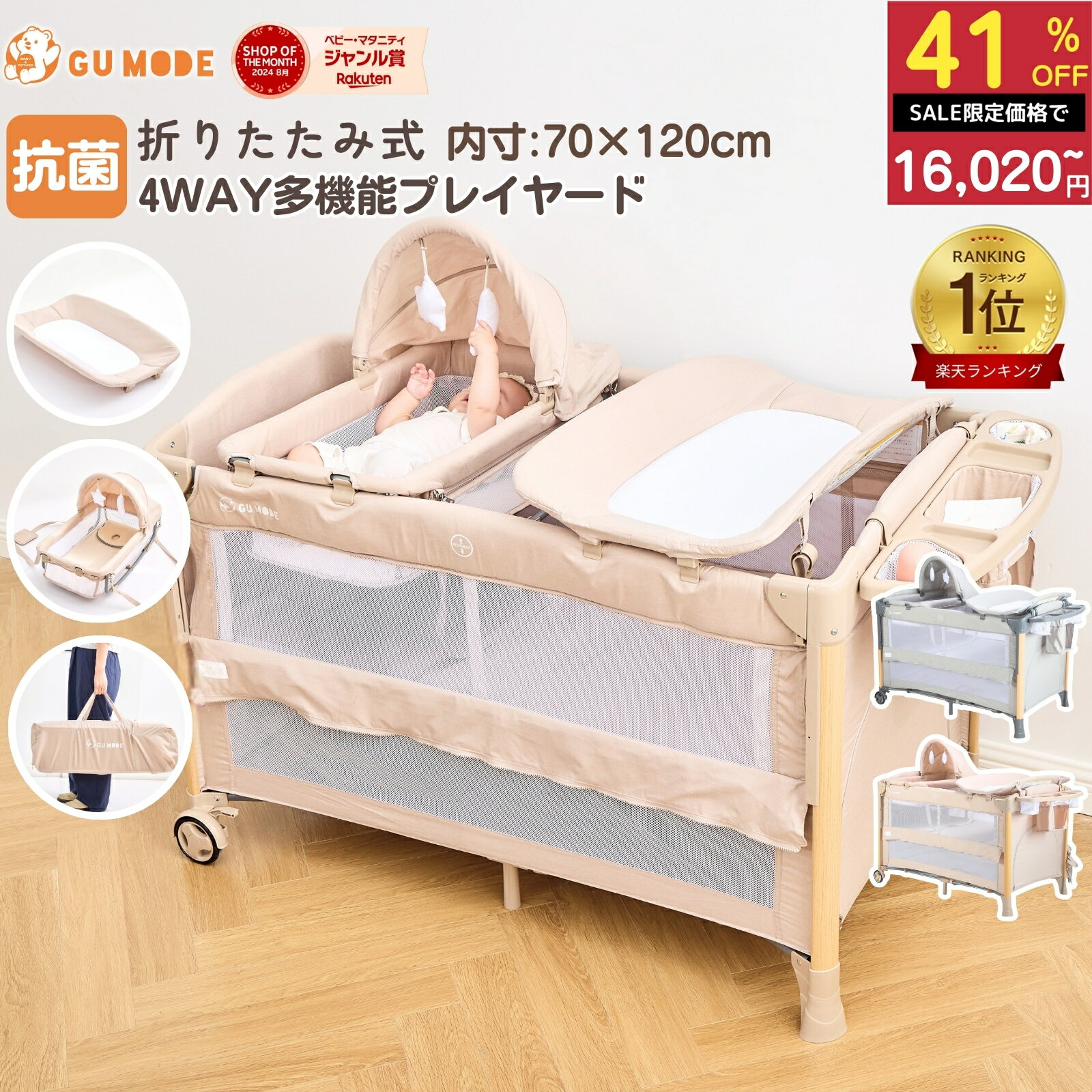 【スーパーSALE 41％OFF!!】【楽天13冠】【抗菌認証済】多機能プレイヤード ベビーベッド 添い寝 120*70 おむつ交換台 コンパクト収納 軽量 耐荷重60kg 静音キャスター 新生児から幼児期まで 子供 出産祝い 持ち運び 長く使える GU MODE