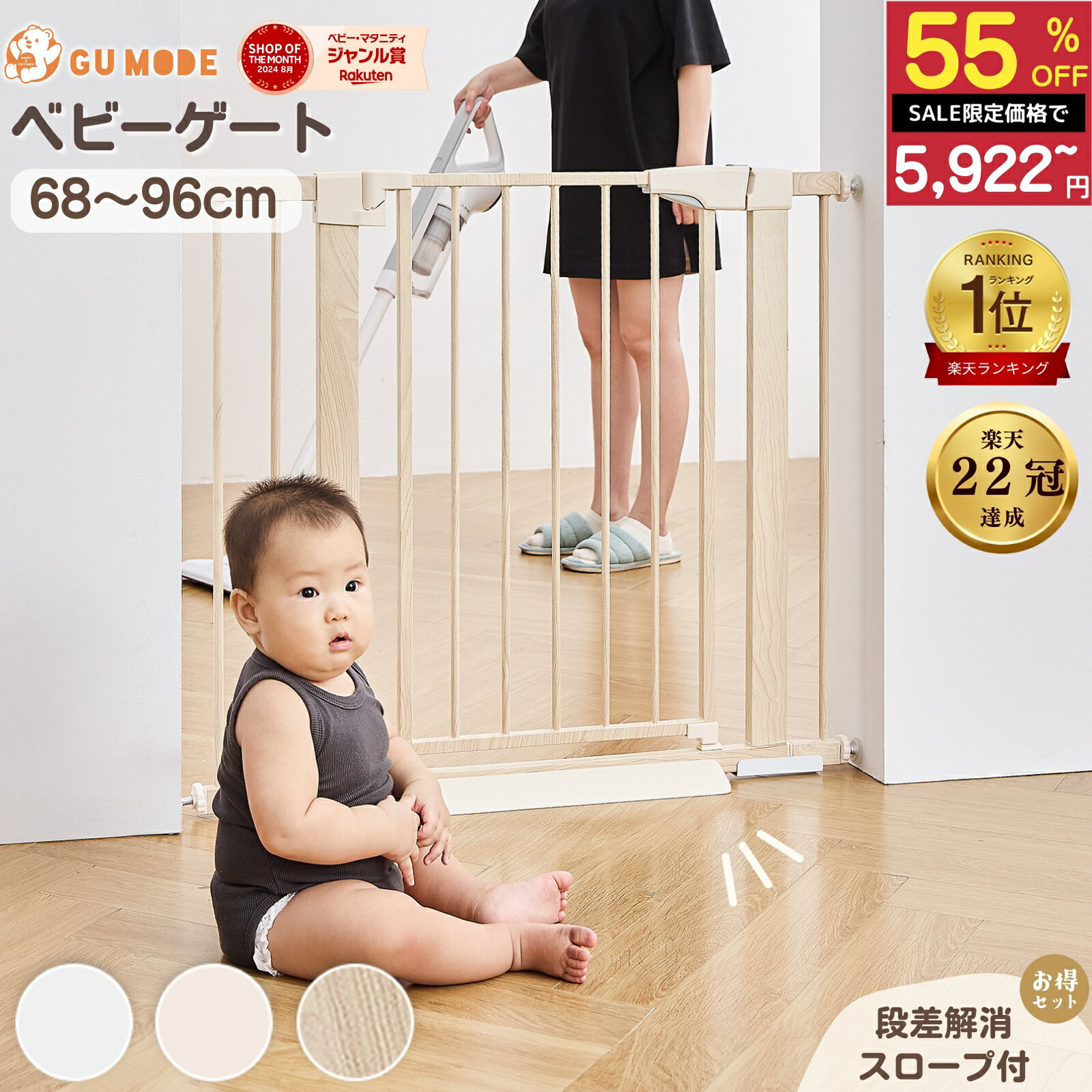 楽天GU MODE楽天市場店【スーパーSALE 55％OFF!!】【ジャンル賞受賞】ベビーゲート 階段上 段差解消スロープ付 GU MODE 取付簡単 置くだけ 台所 ドアガード ホワイト 幅68-96
