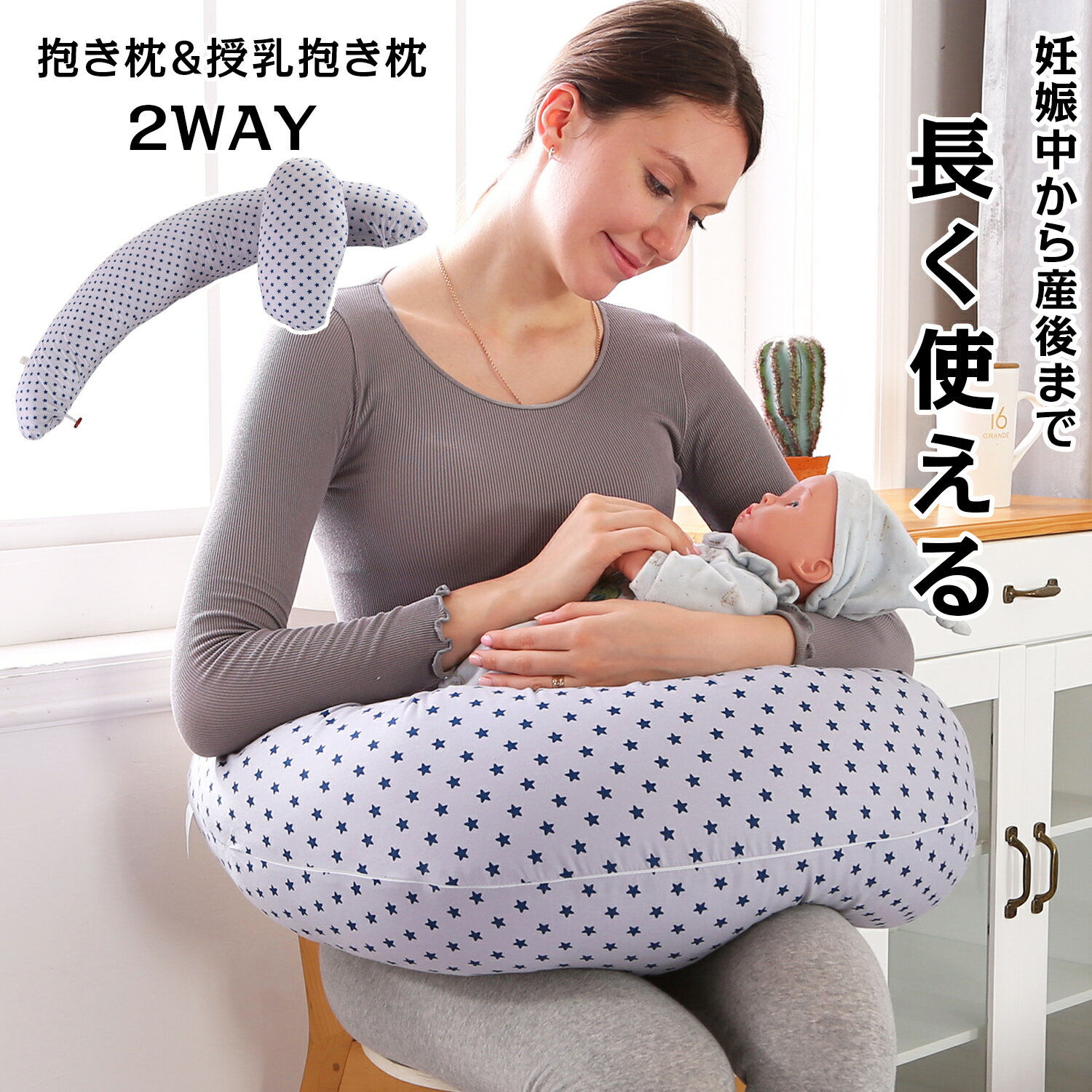 【★先着100名限定！8%OFFクーポン！6/3迄】授乳クッション 抱きまくら 洗える 妊婦 抱き枕 あり ひんや..