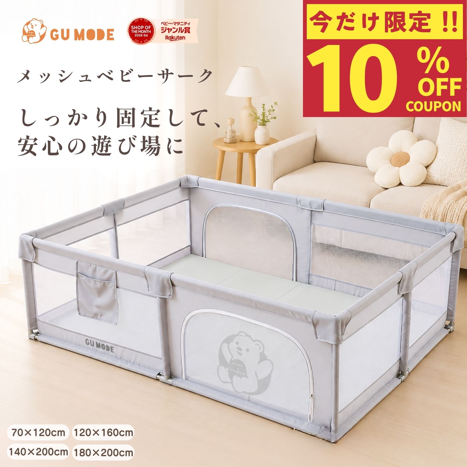【10％OFFクーポン配布中】メッシュ ベビーサークル マットセット 赤ちゃん サークル プレイヤード ベビーゲート マ…