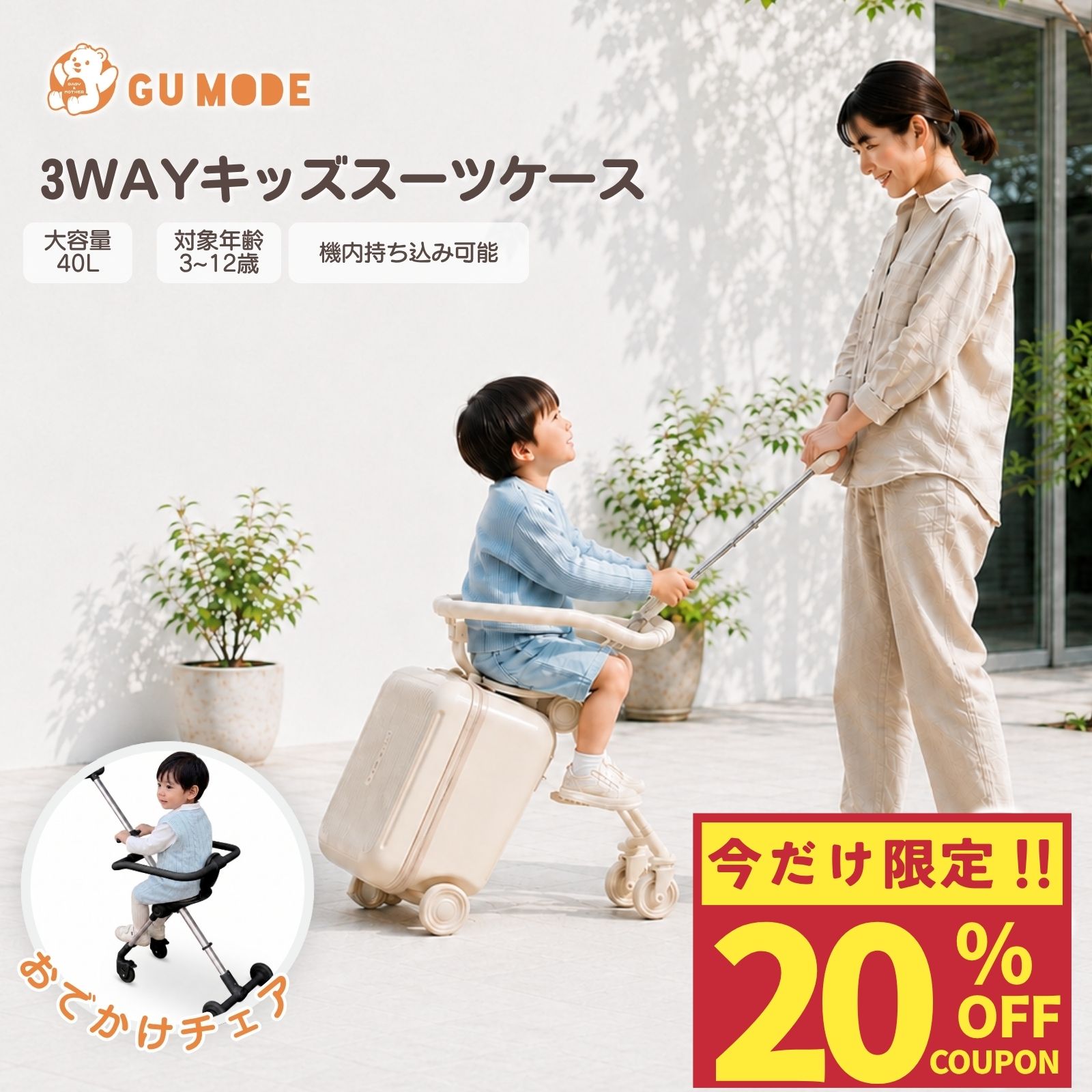 【20%OFFクーポン配布中】【楽天75冠】乗れるスーツケース キッズ 子供用 キャリーバッグ 機内持ち込み 3歳 12歳 小学生 耐荷重60kg キャリーケース 軽量 静音 USBポート 旅行 出産祝い GU MODE